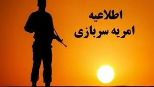 طرح سرباز امریه دانش بنیان تمدید شد