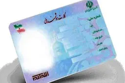 بانک مرکزی: استفاده از کارت ملی به جای کارت بانکی امکان پذیر نیست