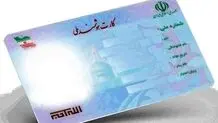بانک مرکزی: استفاده از کارت ملی به جای کارت بانکی امکان پذیر نیست