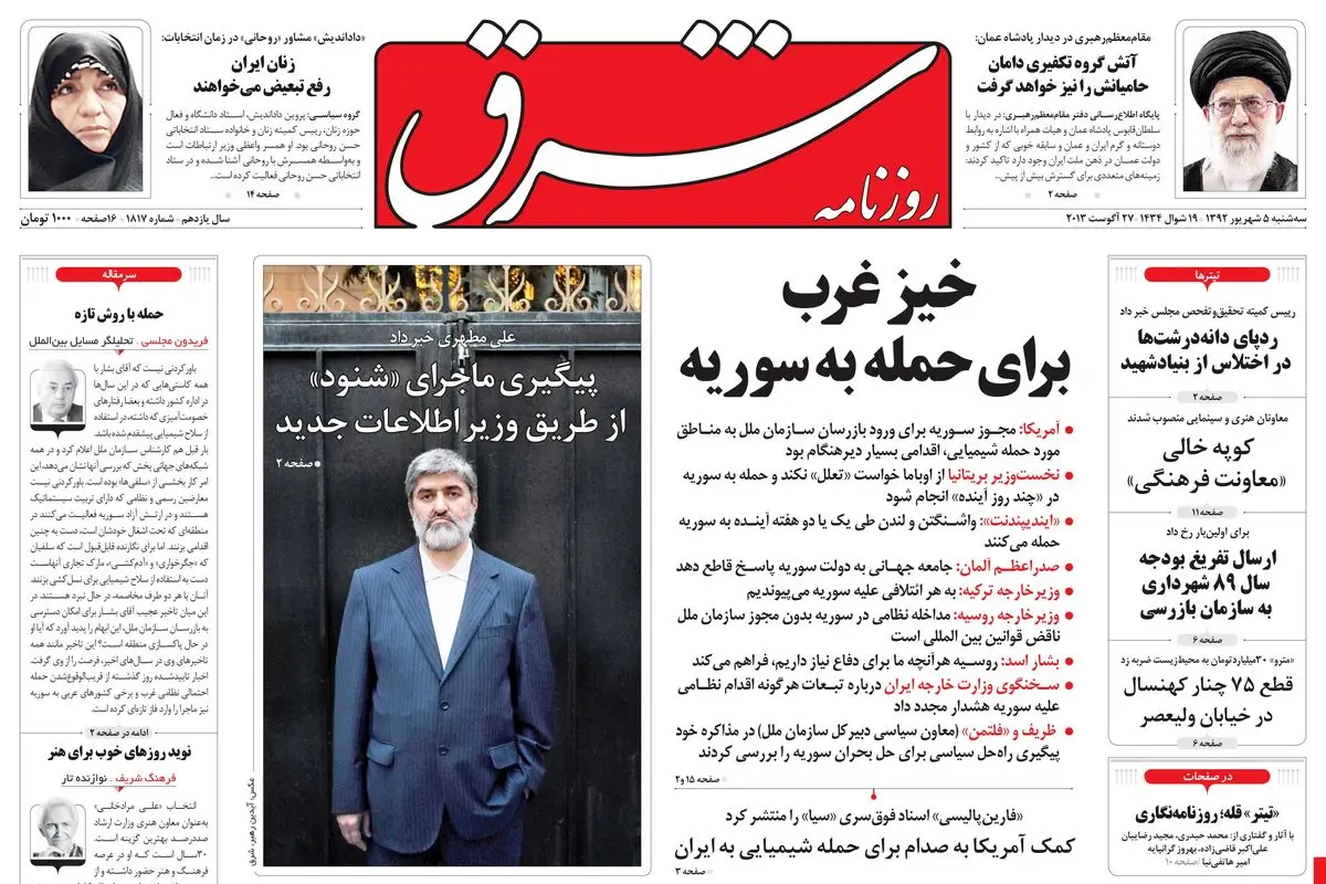 سه‌شنبه 05 شهریور 1392 شماره 1817