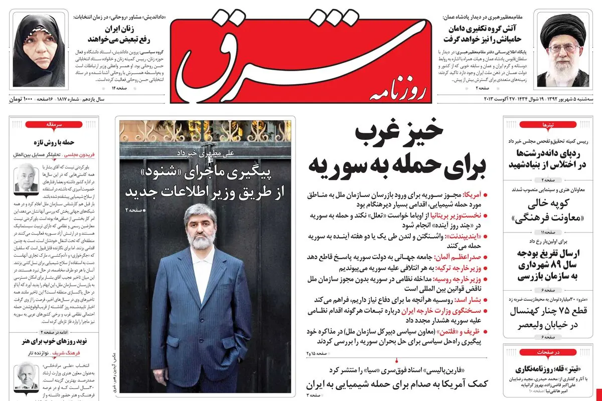 سه‌شنبه 05 شهریور 1392 شماره 1817