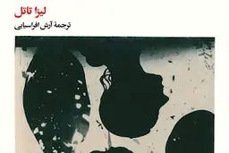 بازیابی مؤلفه‌های فمینیسم در روایت داستانی

