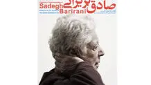 رونمایی از 30 اثر در «سیمرغ»

