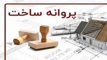 اطلاعیه مهم برای سازندگان مسکن