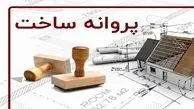 اطلاعیه مهم برای سازندگان مسکن