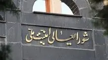 تاسیس شورای دفاع رای آورد