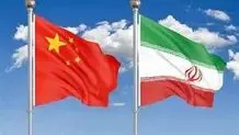 
ایران و چین در عصر بازآرایی جهانی
