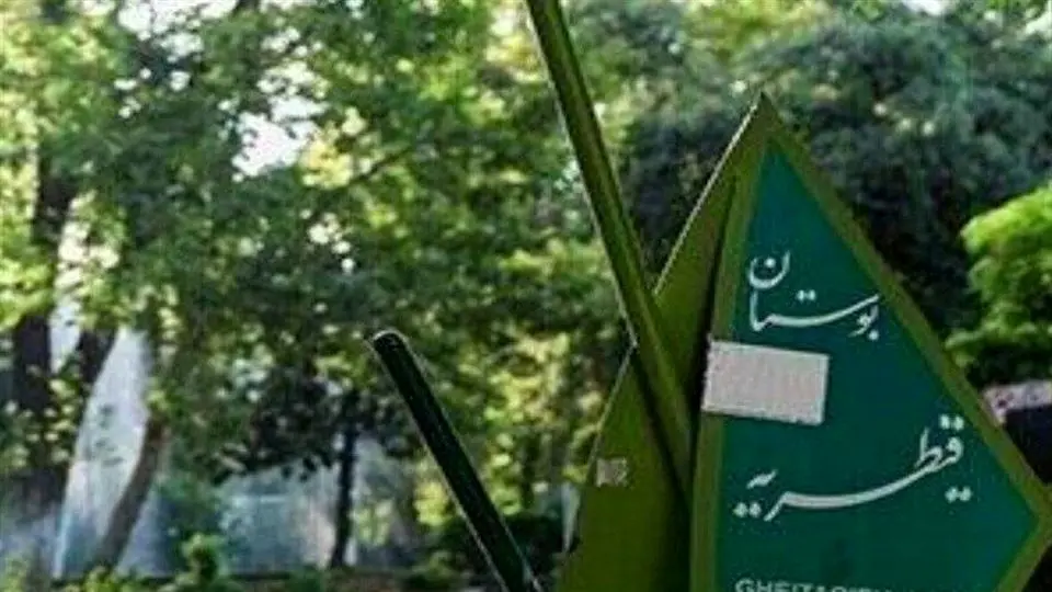 شورای شهر تهران: برای ساخت مسجد در بوستان قیطریه، درختی قطع نمی‌شود