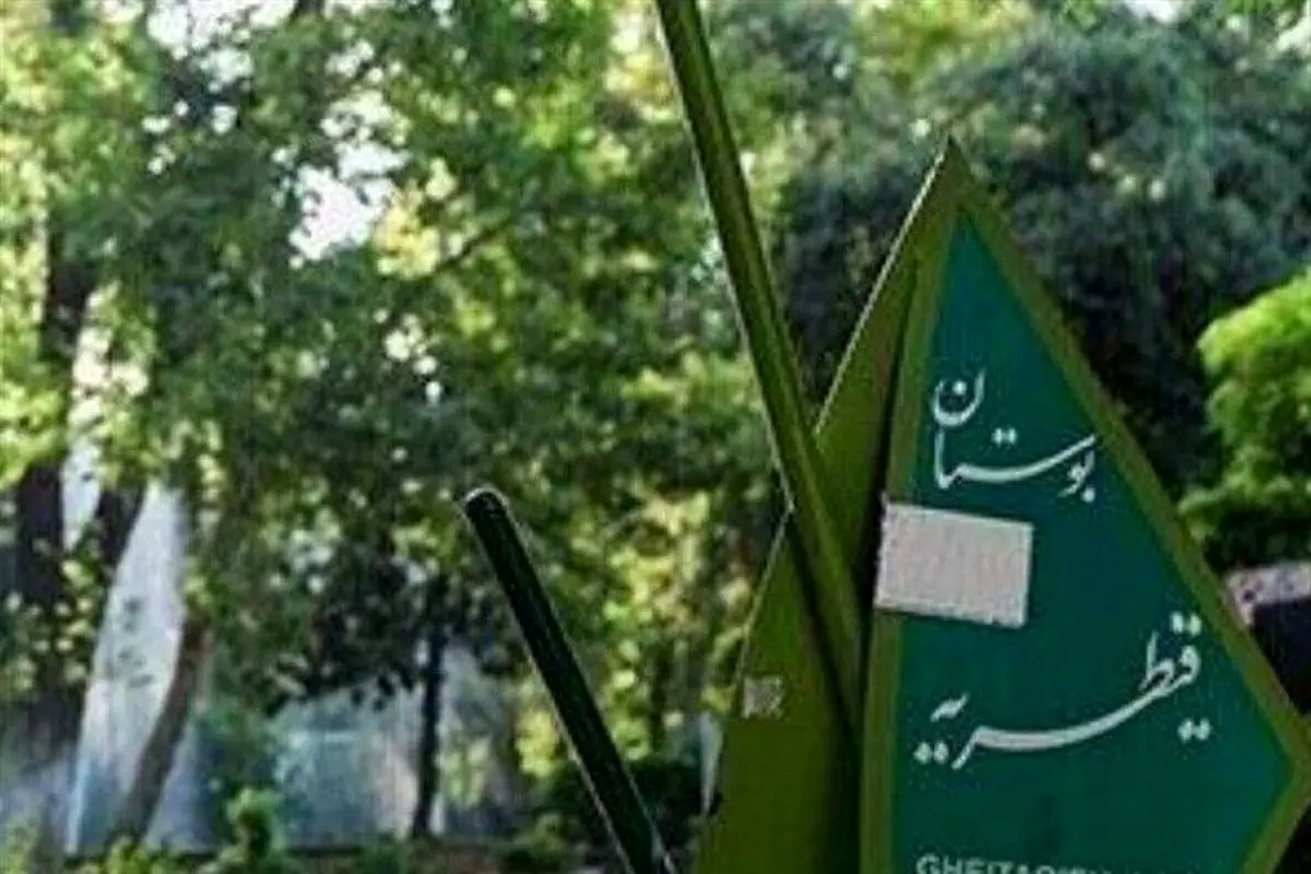 شورای شهر تهران: برای ساخت مسجد در بوستان قیطریه، درختی قطع نمی‌شود