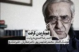 غم باریدن گرفت