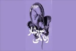 ذات ناب زندگی