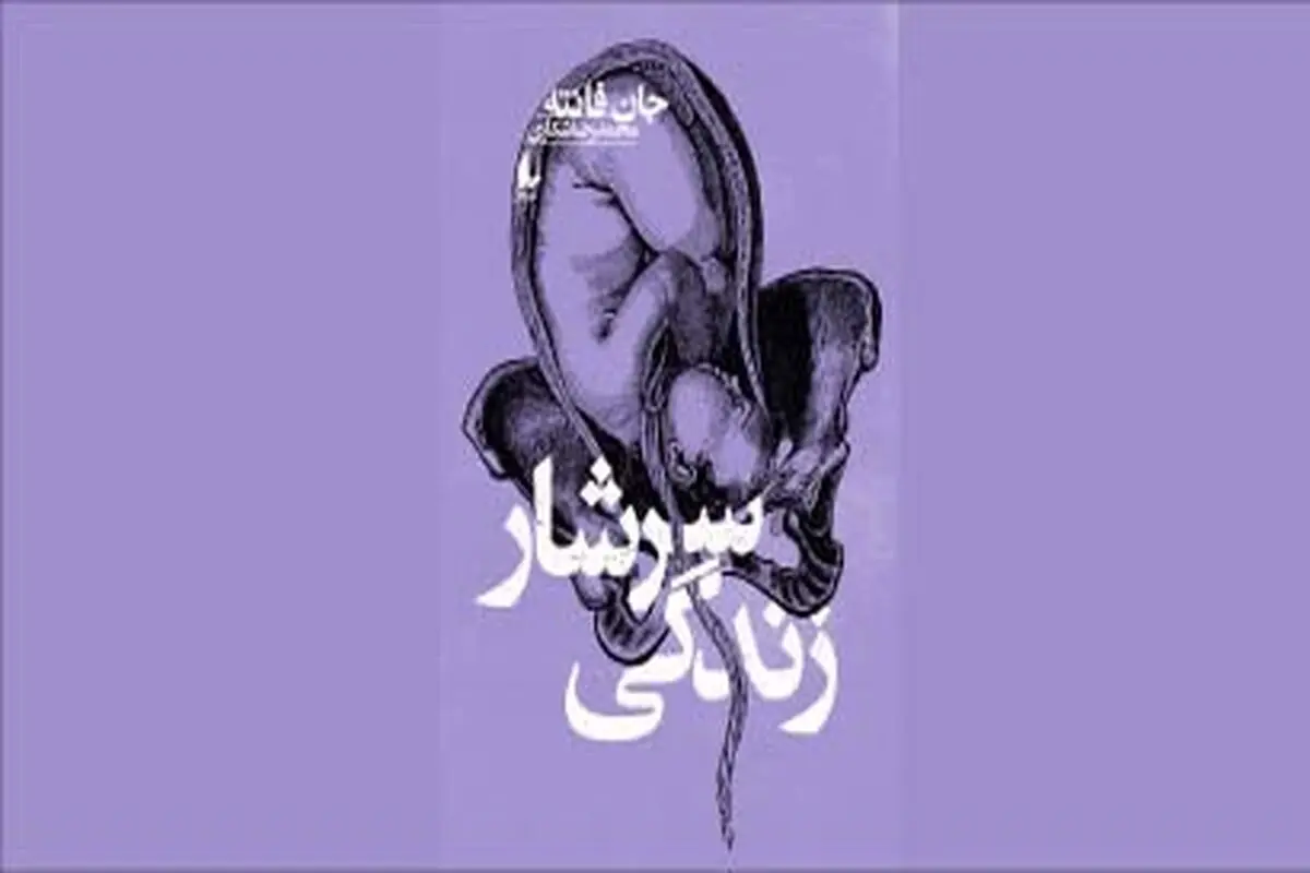 ذات ناب زندگی