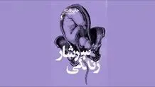 شکسپیر به روایت ایگلتون