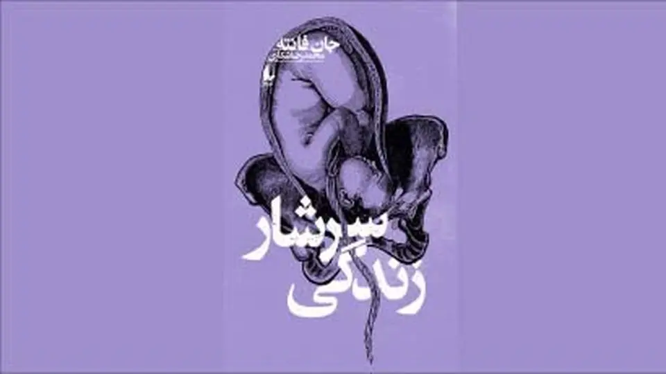 ذات ناب زندگی