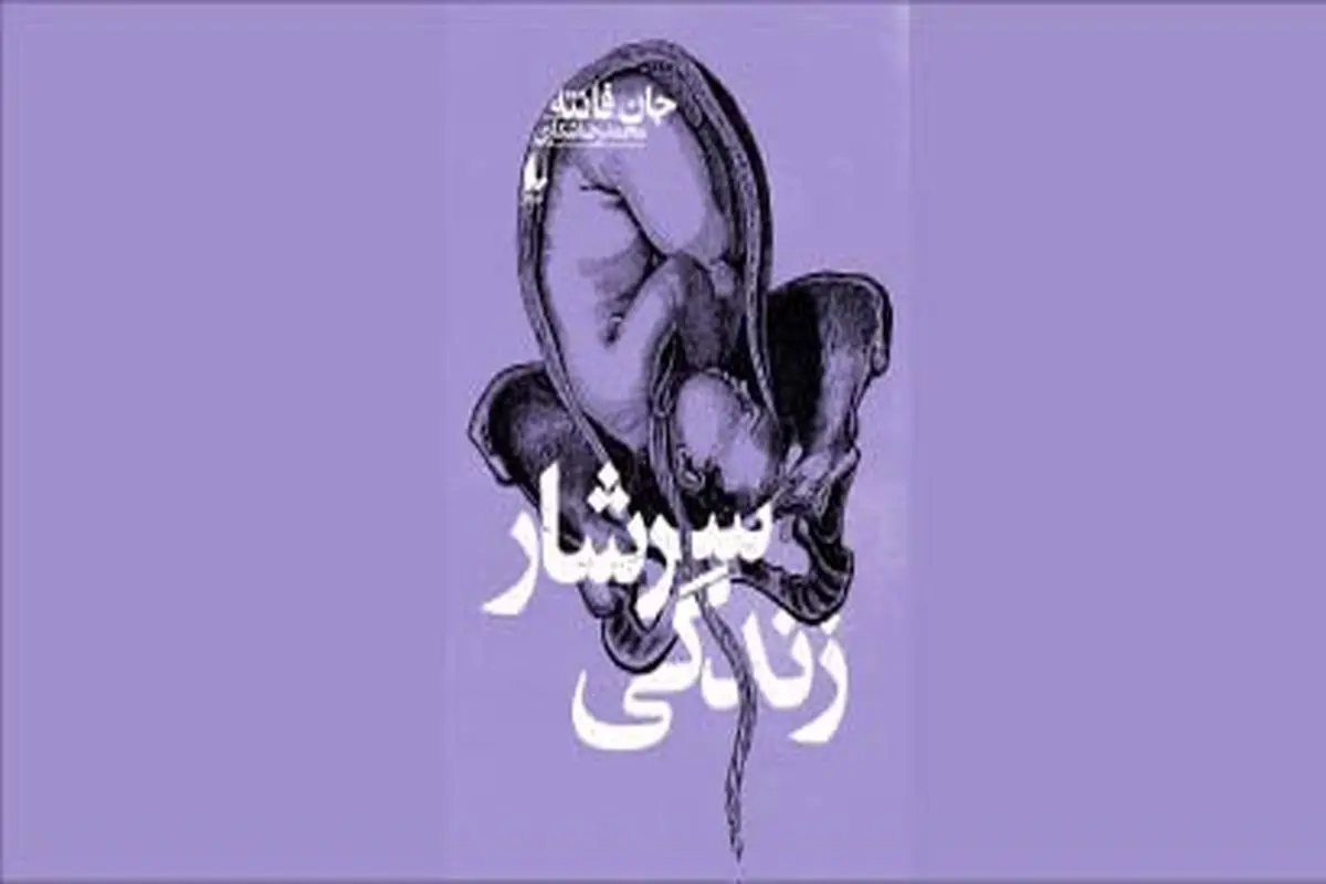 ذات ناب زندگی
