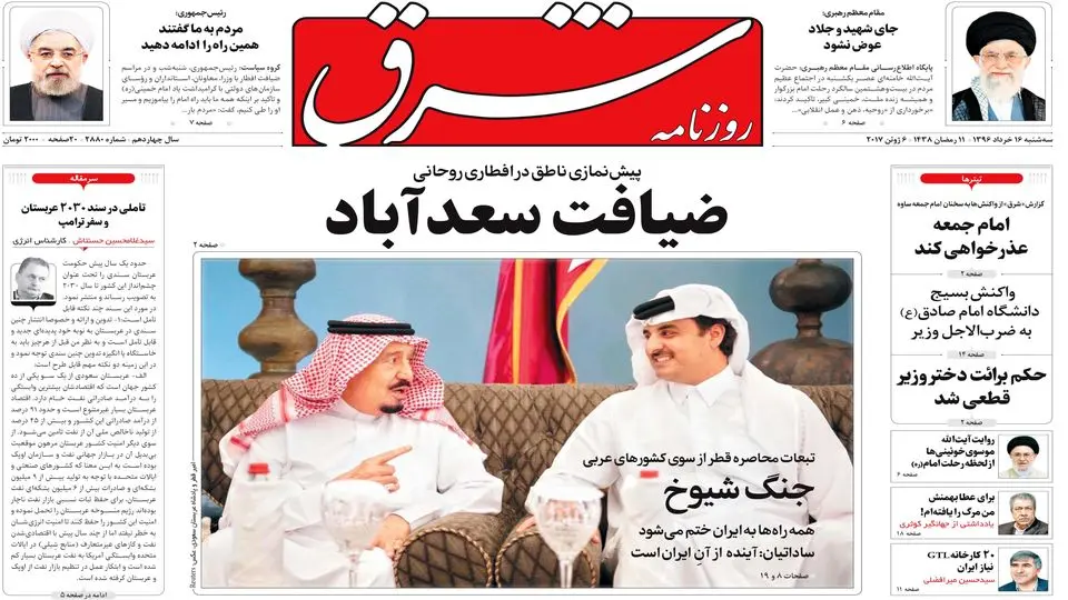 سه‌شنبه 16 خرداد ۱۳۹۶ | شماره 2880