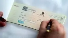 تعیین سقف اعتباری صدور چک از ۲ هفته آینده

