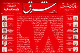 دوشنبه 12 اسفند 1398 شماره 3661