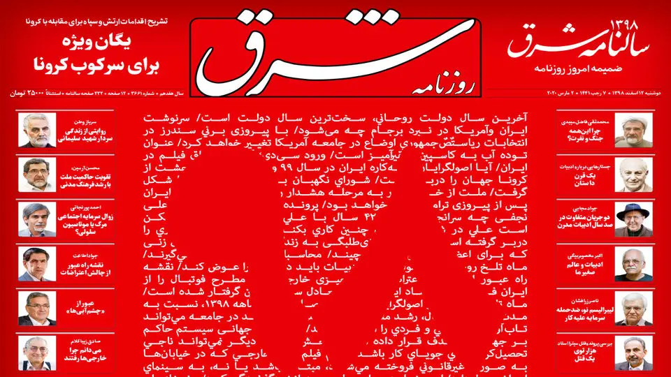 دوشنبه 12 اسفند 1398 شماره 3661