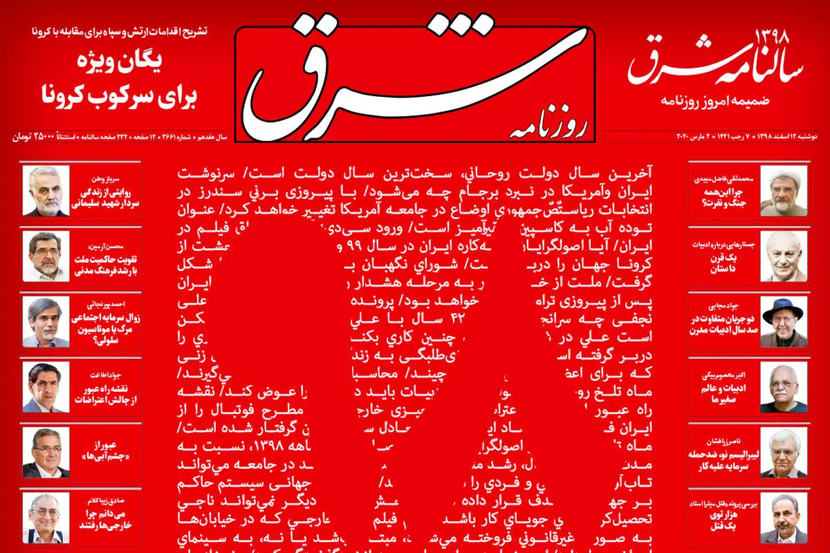 دوشنبه 12 اسفند 1398 شماره 3661
