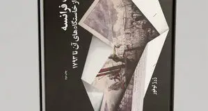 خاستگاه‌های انقلاب فرانسه