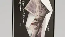 روایتی معاصر از «مرزبان‌نامه»


