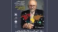 نخستین اجلاس «روز جهانی روابط‌عمومی» برگزار می‌شود