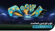 آغاز به کار لیگ پیش‌بینی جام ملت‌های آسیا در همراه‌من