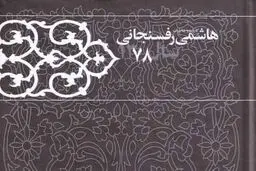 حضور  و  انصراف