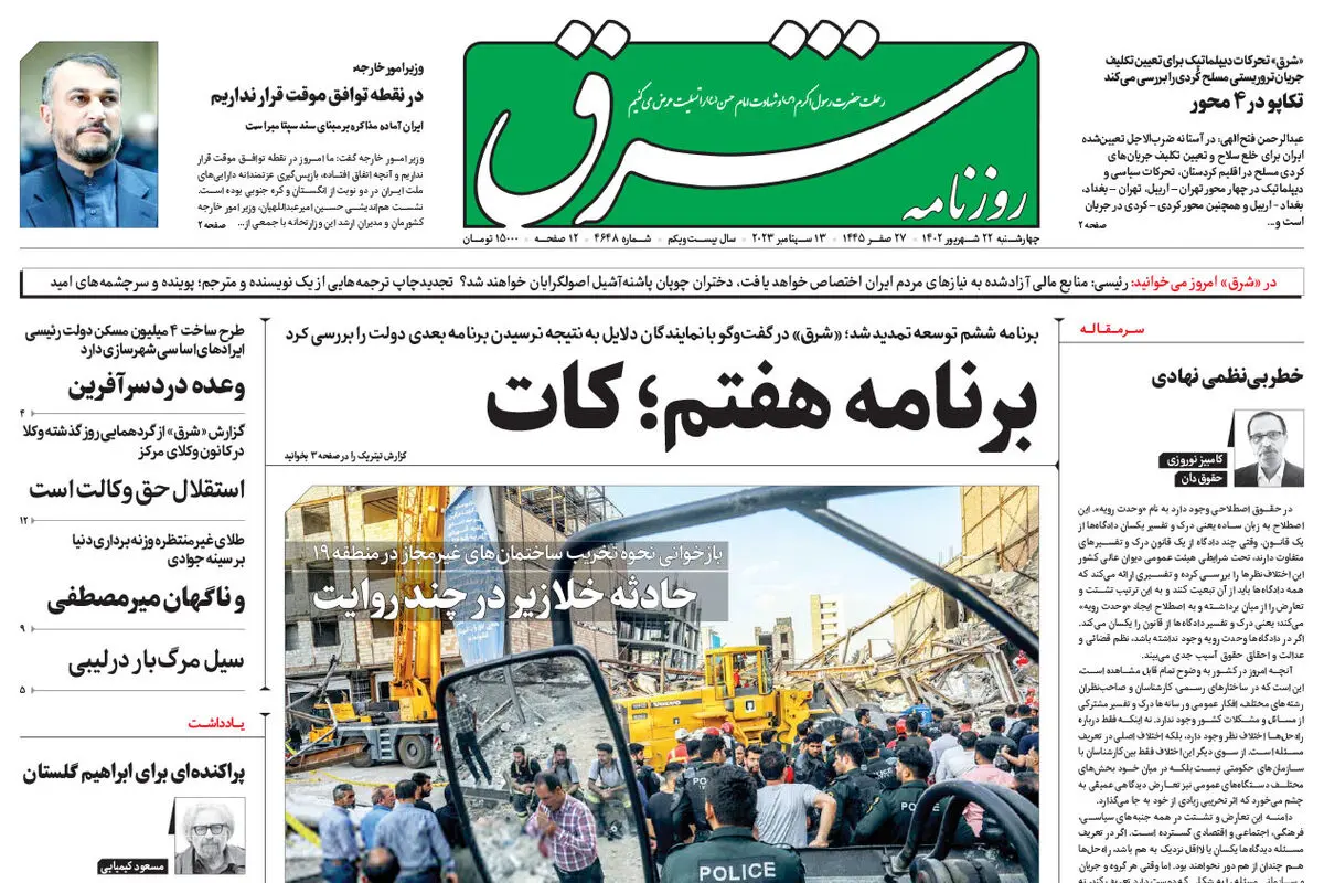 چهارشنبه 22 شهریور 1402 شماره 4648