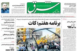 چهارشنبه 22 شهریور 1402 شماره 4648