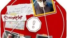 هشدار پلیس درباره کلاهبرداری مثلثی