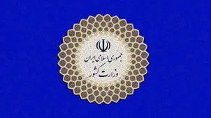 ثبت‌نام از داوطلبان عضویت در شوراها از ۲۴ تا ۳۰ بهمن انجام می‌شود
