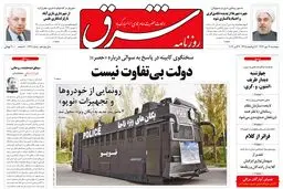 پنجشنبه 17مهر 1393 شماره 2134