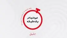 خرابکاری معترضان در انتخابات روسیه؛ روح ناوالنی بر فراز کرملین پرواز می‌کند