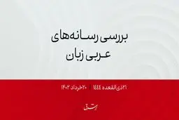 شهروندان کدام کشورها  بزرگ‌ترین اقلیت‌های خارجی در عربستان هستند؟