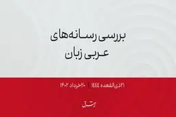 شهروندان کدام کشورها  بزرگ‌ترین اقلیت‌های خارجی در عربستان هستند؟