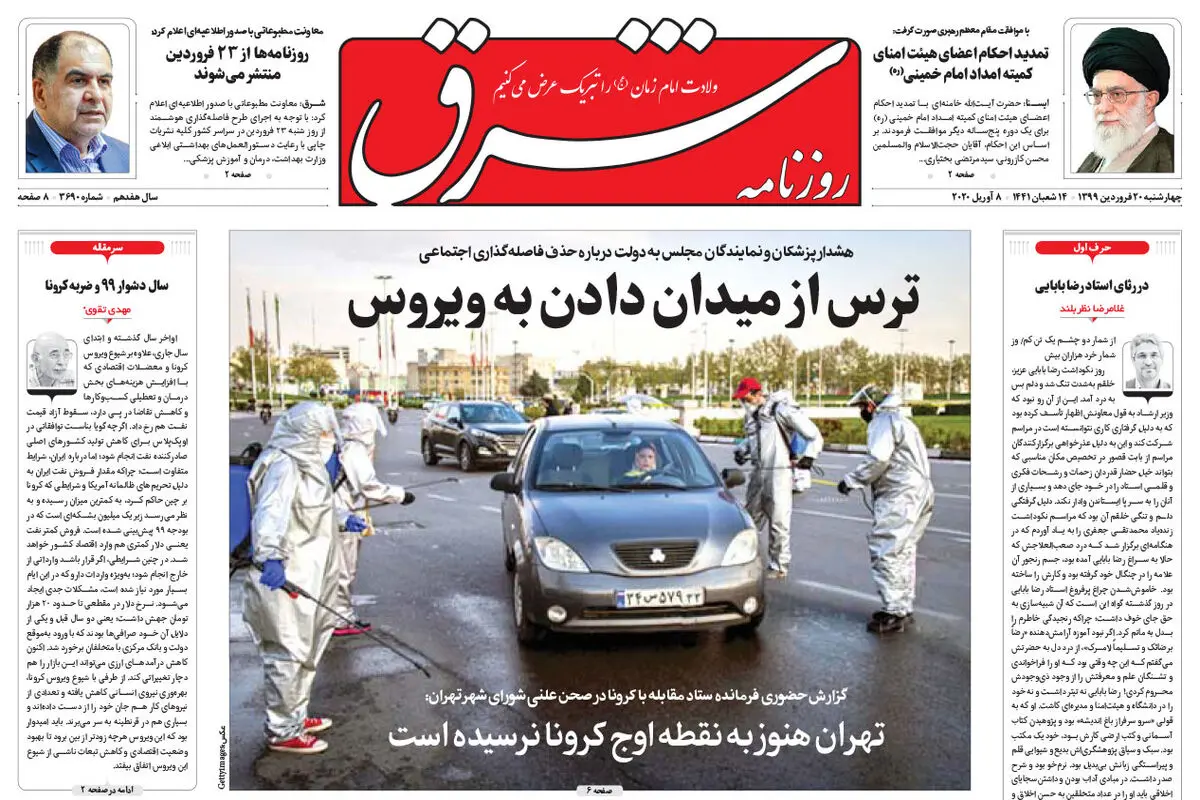 چهارشنبه 20 فروردین 1399 شماره 3690