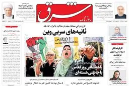 شنبه 20 تیر 1394 | شماره 2344