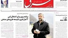ویژه اردبیل | پنجشنبه 27 بهمن شماره 4498