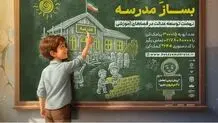 آغاز پویش ساخت و نوسازی مدارس با مشارکت همراه اول