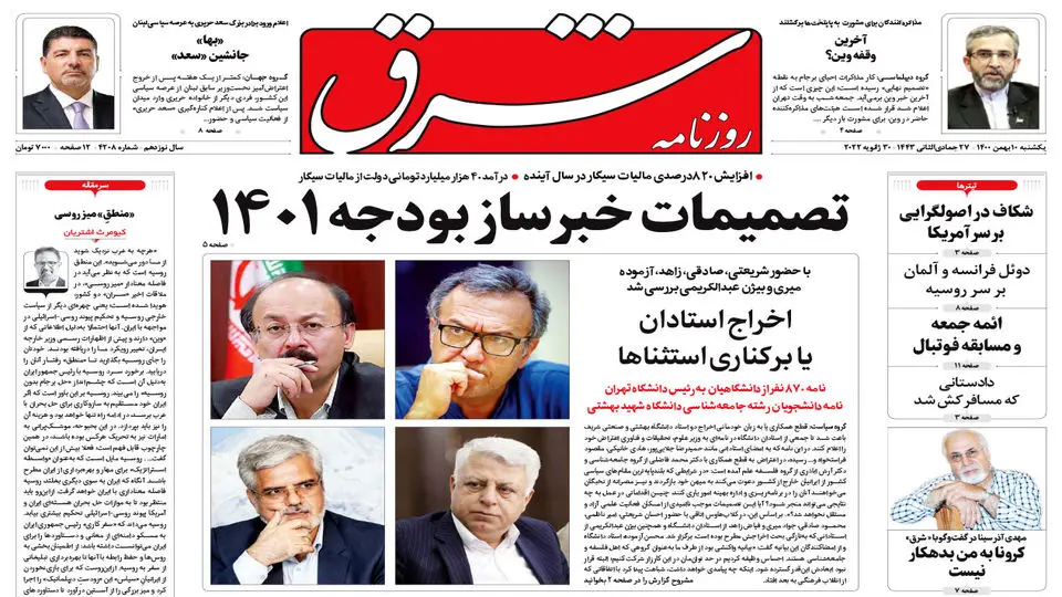 یکشنبه 10 بهمن 1400| شماره4208