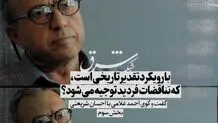 سیدجواد طباطبایی؛ ادامه فردید