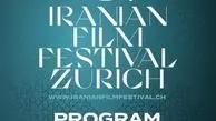 إقامة فعالیات النسخة الثامنة من مهرجان الأفلام الإیرانیة في زیورخ 