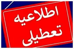 ادارات گیلان چهارشنبه تعطیل شد 