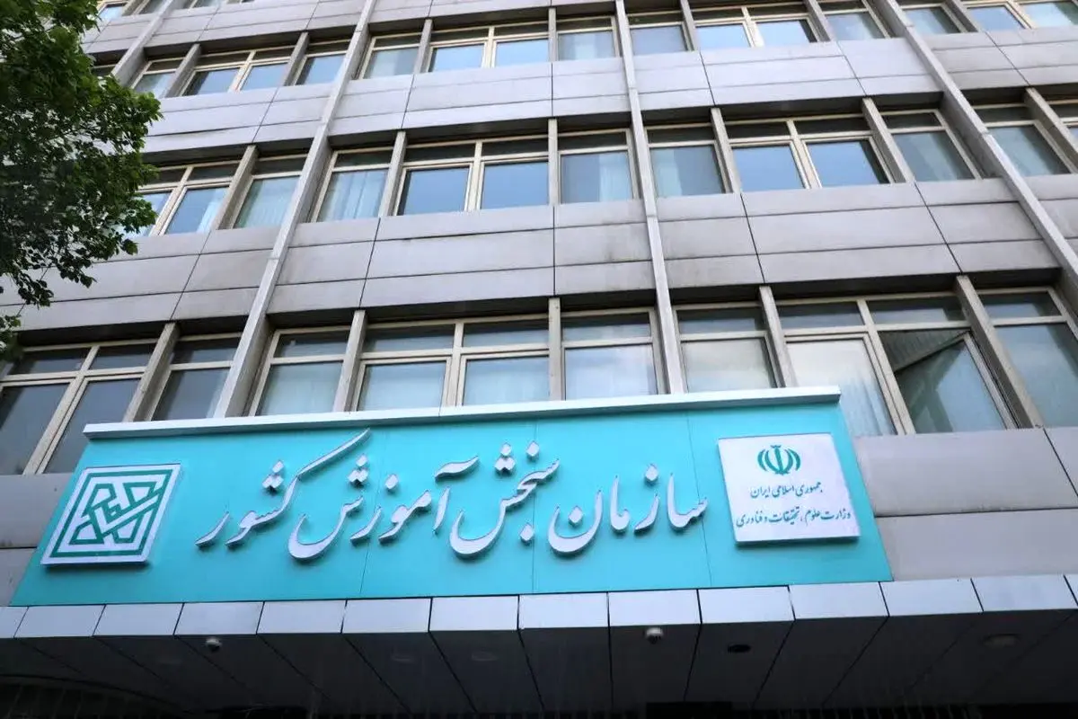 زمان آزمون عملی کنکور هنر  و ورزش تغییر نمی‌کند 