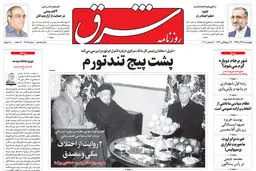 چهارشنبه 19 آذر 1399 شماره 3885