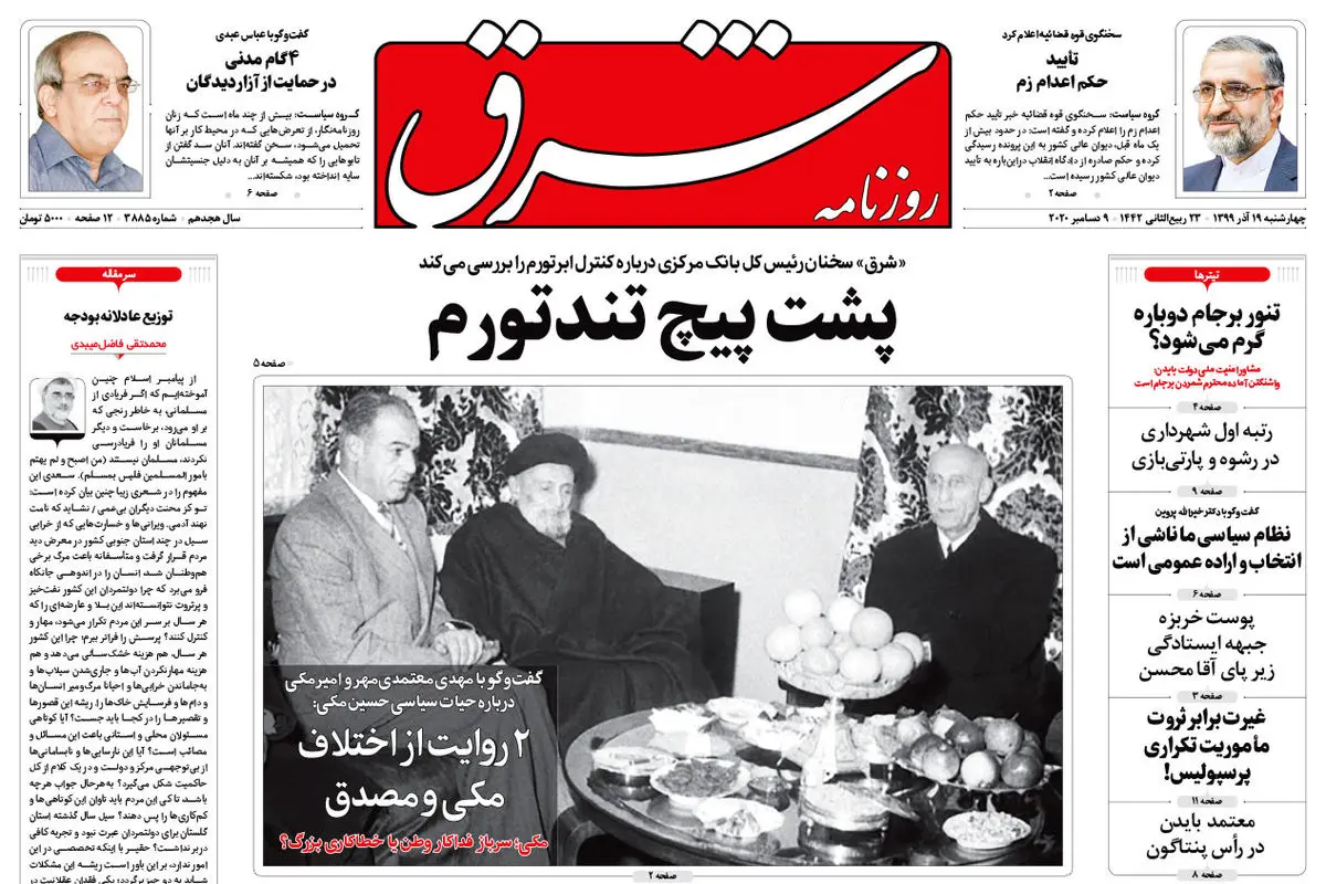 چهارشنبه 19 آذر 1399 شماره 3885