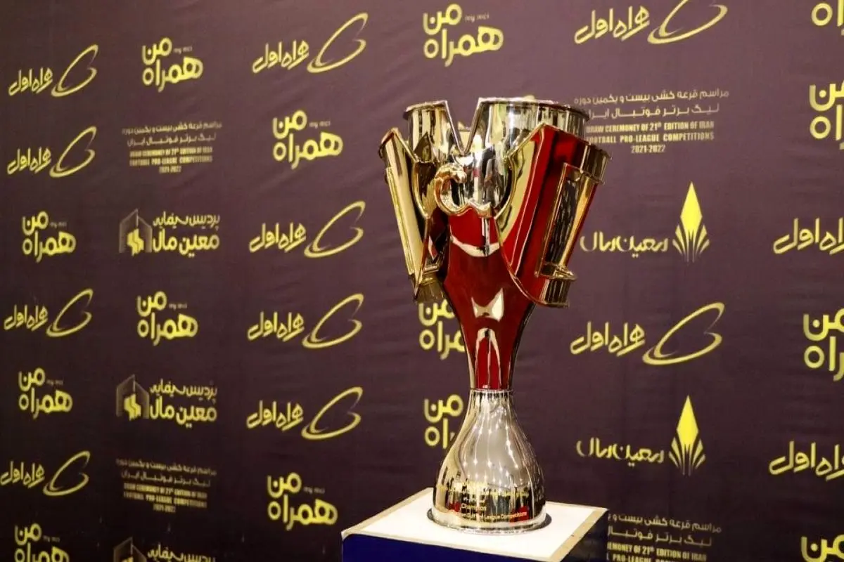 زمان قرعه کشی فصل جدید لیگ برتر فوتبال اعلام شد + تاریخ شروع لیگ برتر