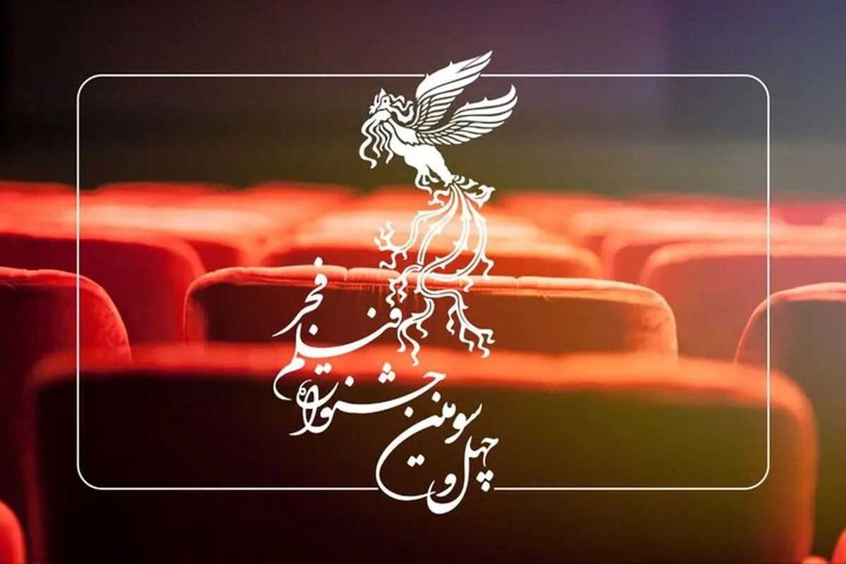 داوران جشنواره فیلم فجر چه کسانی هستند؟ 